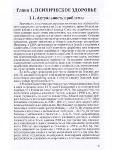 Психическое и профессиональное здоровье