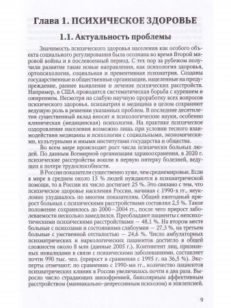 Психическое и профессиональное здоровье