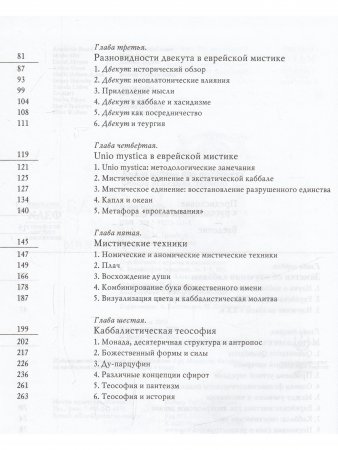 Каббала: новые перспективы
