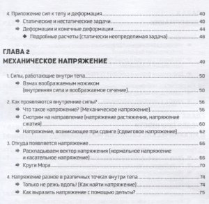 Занимательная физика. Сопротивление материалов