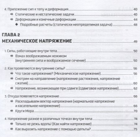 Занимательная физика. Сопротивление материалов