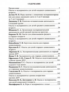 Познавательно-исследовательская деятельность как направление развития личности дошкольника. Опыты, эксперименты, игры. ФГОС.