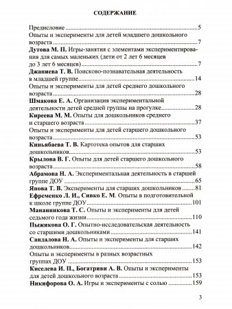 Познавательно-исследовательская деятельность как направление развития личности дошкольника. Опыты, эксперименты, игры. ФГОС.
