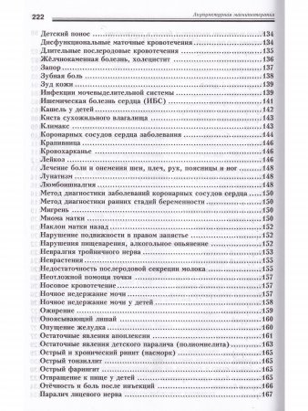 Акупунктурная магнитотерапия. 5-е изд.