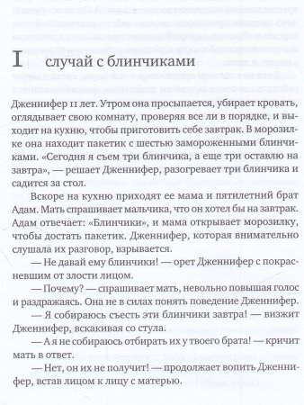 Взрывной ребенок