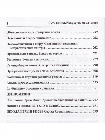 Путь Воина: Искусство осознания