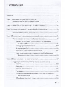 Эти невероятные левши: Практическое пособие для психологов и родителей