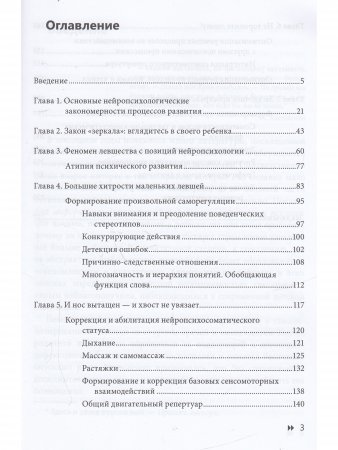 Эти невероятные левши: Практическое пособие для психологов и родителей