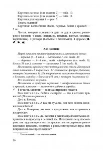 Играем с логическими блоками Дьенеша. Учебный курс для детей 6-7 лет. ФГОС