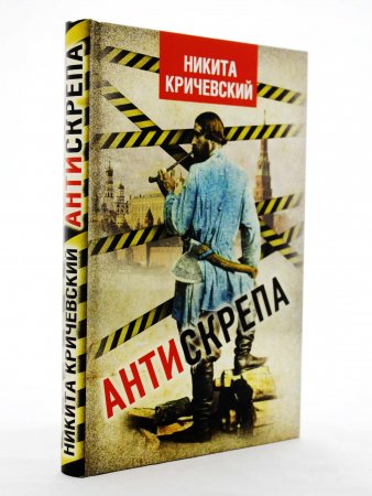 Антискрепа
