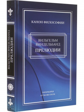 Прелюдии