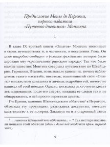 Книга ПУТЕВОЙ ДНЕВНИК  Путешествие Мишеля де Монтеня в Германию и Италию