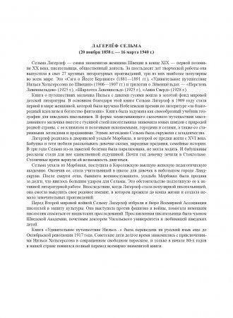 Картотека портретов детских писателей. Краткие биографии. Выпуск 2. ФГОС
