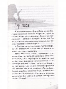 Ворона