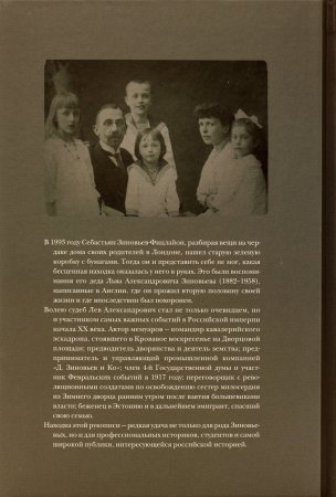 В огне трех революций: Воcпоминания