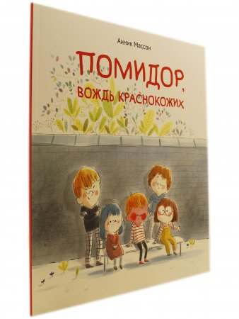 Помидор, вождь краснокожих