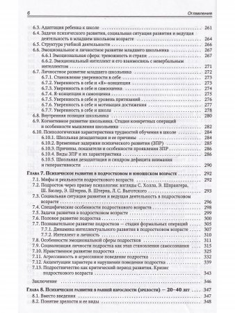 Психология развития человека: рождение и жизнь