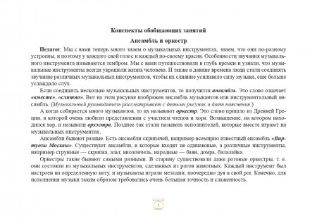 Картотека предметных картинок. Выпуск 8. Музыкальные инструменты. 3-7 лет.(Новый формат) ФГОС. Наглядный дидактический материал.