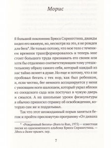 Пробежка в парке