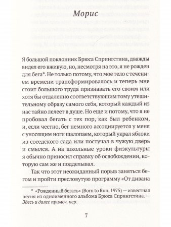 Пробежка в парке