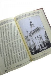 Свято-Троицкая Александро-Невская Лавра: 1913-2013. В двух томах