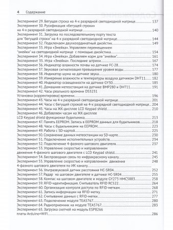 77 ПРОЕКТОВ ДЛЯ ARDUINO