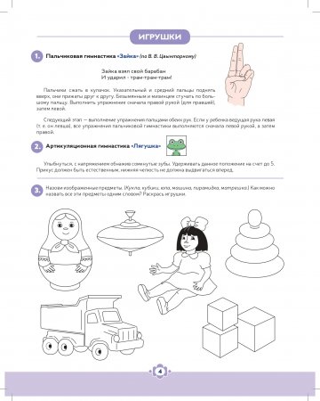 Логопедическая тетрадь для занятий по развитию речи с детьми 3-4 лет. ФГОС.