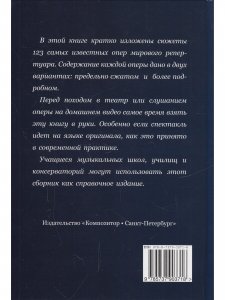 Опера. 123 либретто,