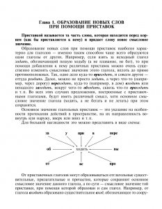 О дизорфографии. Воспитание навыков словообразования. Работа над грамматическими нормами речи. Подготовка к овладению грамотным письмом. 5-8 лет. ФГОС.