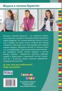 Модели в технике брумстик. Вяжем крючком