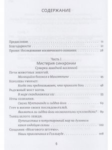 Когда невозможное возможно: Приключения в необычных реальностях