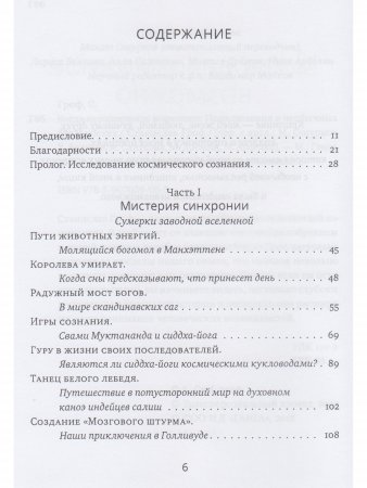 Когда невозможное возможно: Приключения в необычных реальностях