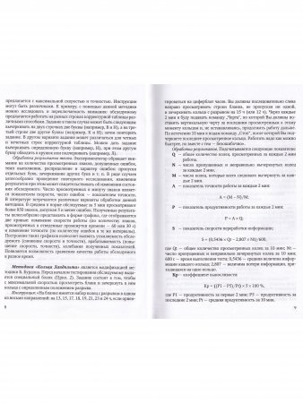 Основные методы психологической диагностики в клинико-экспериментальных исследованиях. Учебное пособие