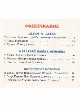Дружок. Книга для внеклассного чтения в 3 классе