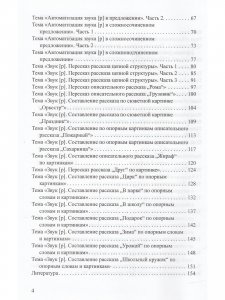 Планы занятий по постановке и автоматизации звука [ р ].