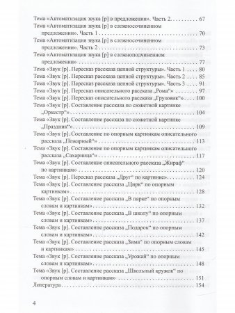 Планы занятий по постановке и автоматизации звука [ р ].