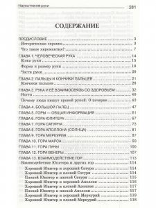 Наука чтения руки