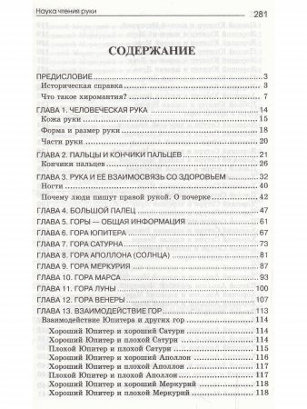 Наука чтения руки