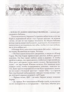 Штамм. Начало