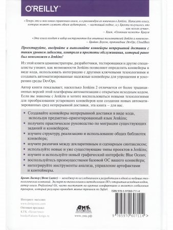 Jenkins 2. Приступаем к работе