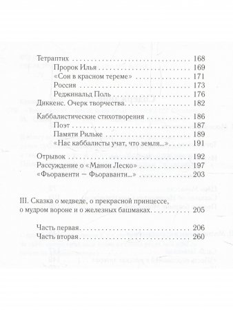 "Третьяковка" и другие московские повести