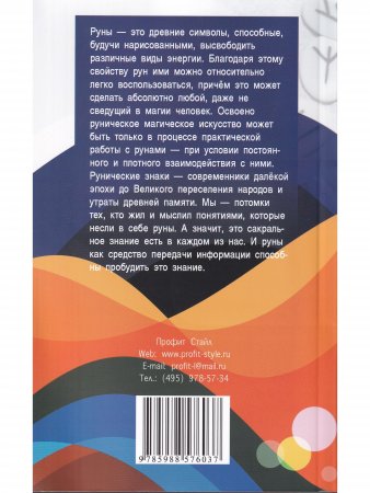 Книга Лунные дни и магия рун