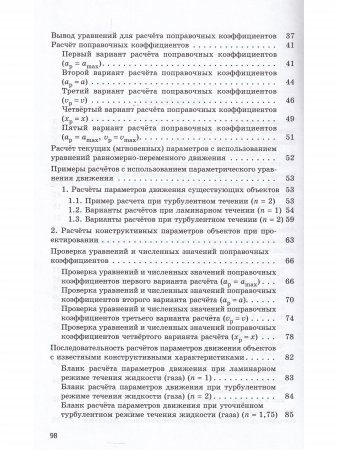 Параметрическое уравнение движения Ряполова: вывод, решение и применение