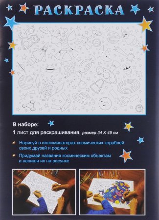 Раскраска "Маленькая ракета Пиу-Пиу"