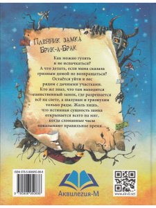 Пленник замка Брик-а-Брак