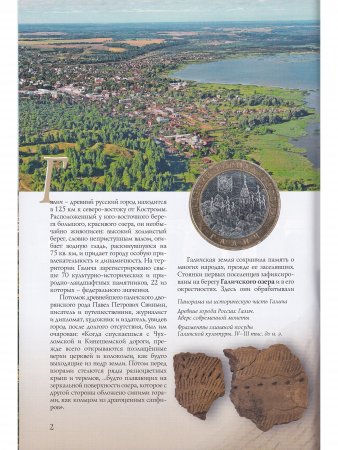 Галич. Путеводитель