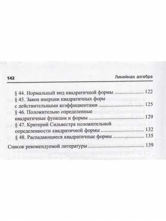 Линейная алгебра