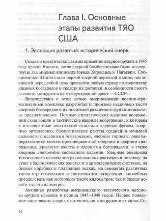 Тактическое ядерное оружие США: сокращение или модернизация?