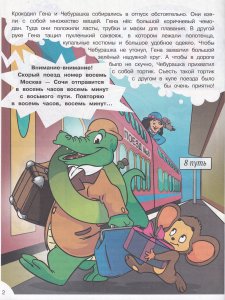 Наши любимые герои. Лето крокодила Гены