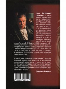 Ленинградское время. Том 2. Приключенческий  роман